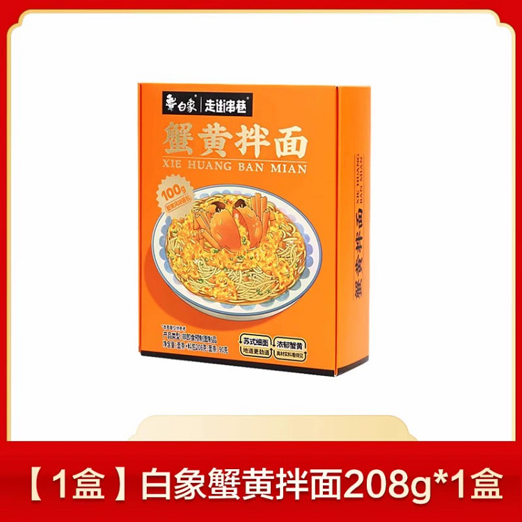 蟹黄拌面非油炸方便速食苏式细面208g 208 克