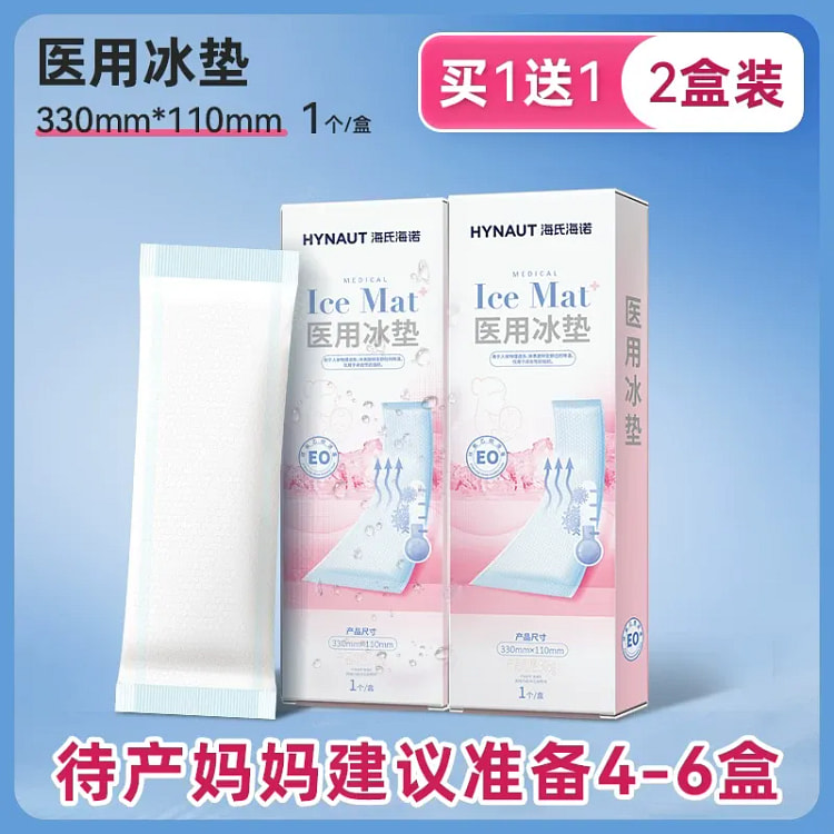 海氏海诺 医用冰垫 产后冷敷贴 会阴冰贴冰袋 冰垫 2 盒