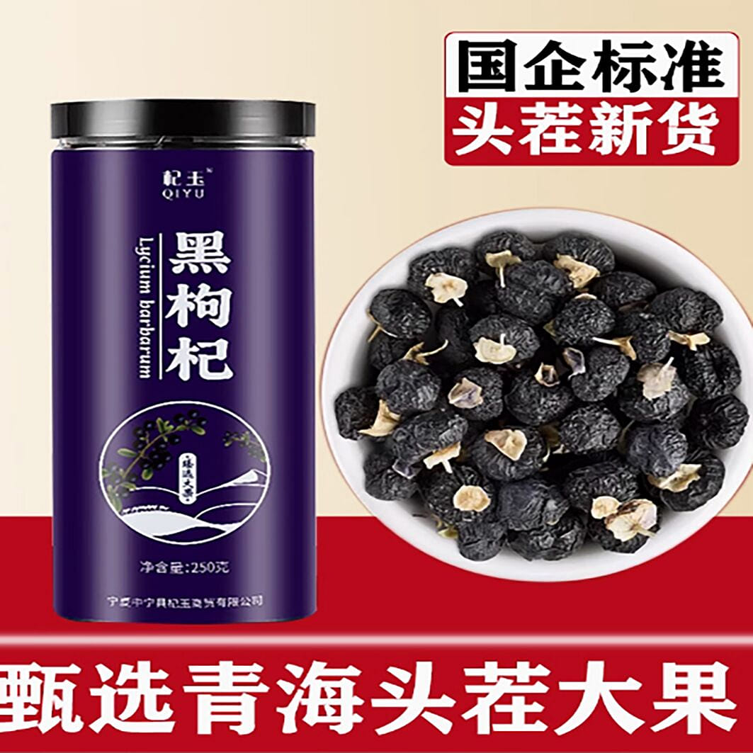 Qinghai Wild Disposable Wolfberry First Stubble Bi 250 g