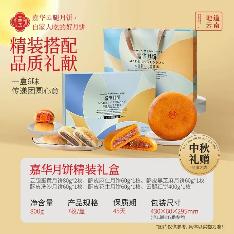 Jiahua Yunnan Ham Mooncake Deluxe Gift Box 800g 800 g