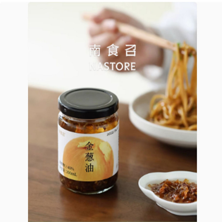 南食召 金葱油