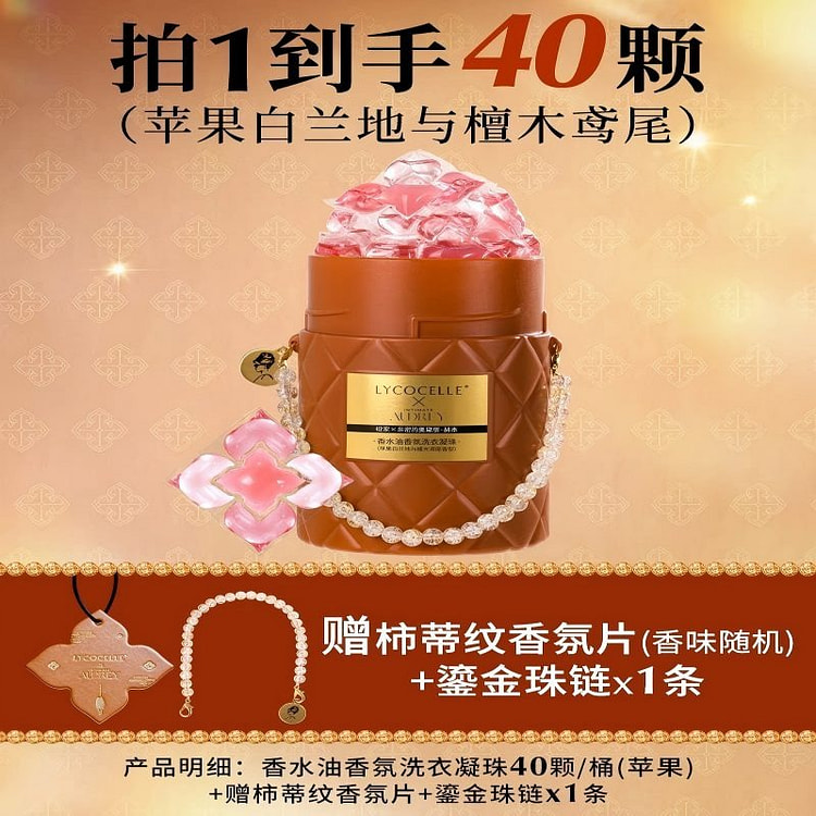 绽家浓香型香水油五腔香氛洗衣凝珠苹果六合一除菌除螨 1 盒