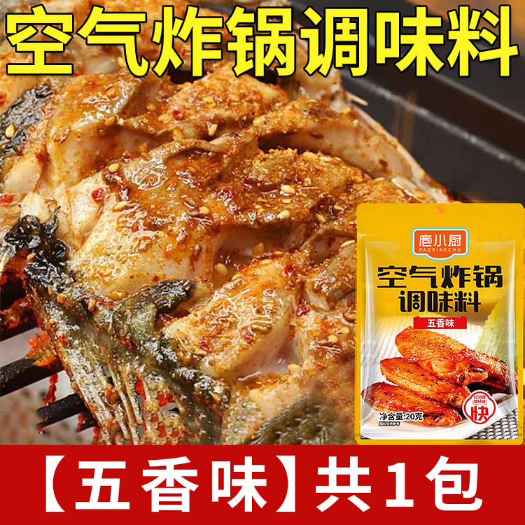 Special seasoning for air fryer Barbecue Seasoning Ingredients Barbecue Dip