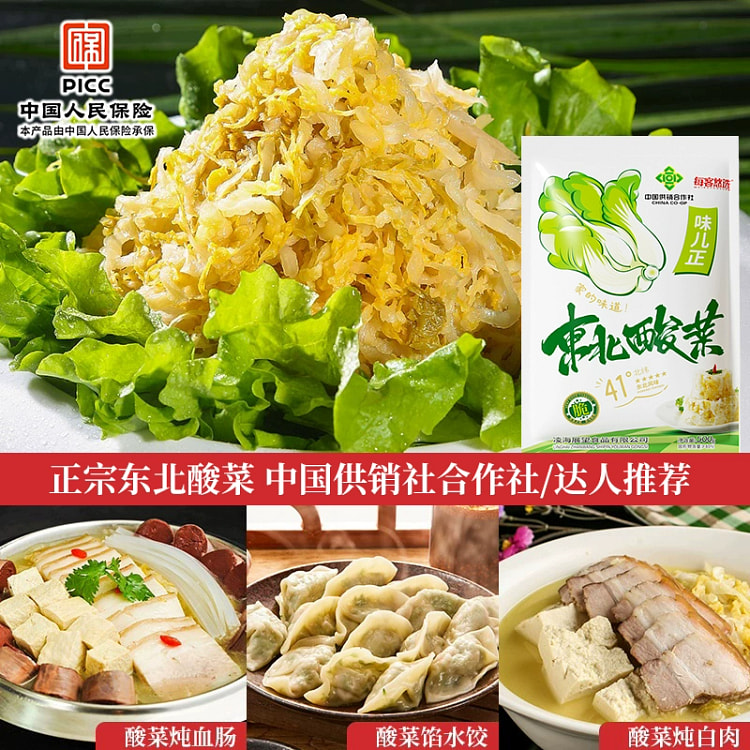 推荐！嘎嘎香正宗东北酸菜大缸酸菜味儿酸菜馅饺子烤肉伴侣 酸菜丝500g*1袋