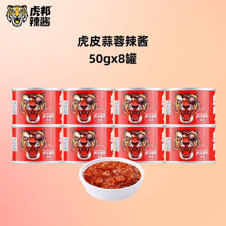 虎邦虎皮蒜蓉辣酱50g*8罐 400 克