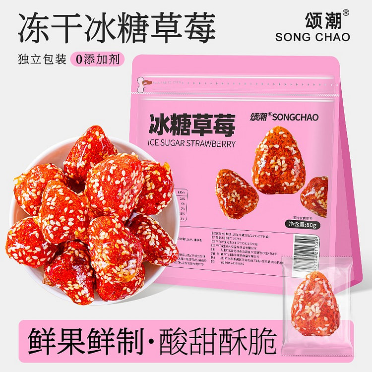 【1袋约10个 冻干锁鲜】冰糖草莓脆