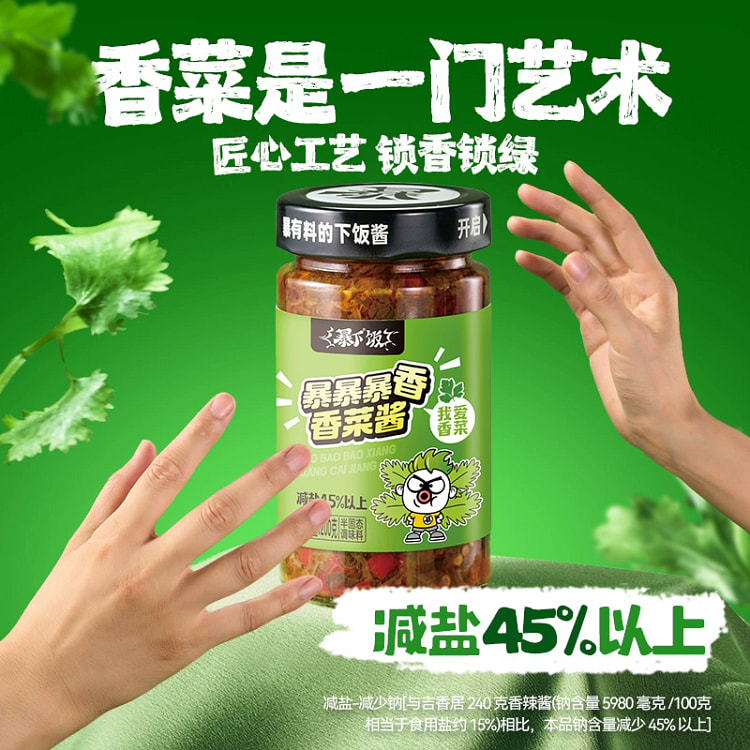 暴下饭香菜酱