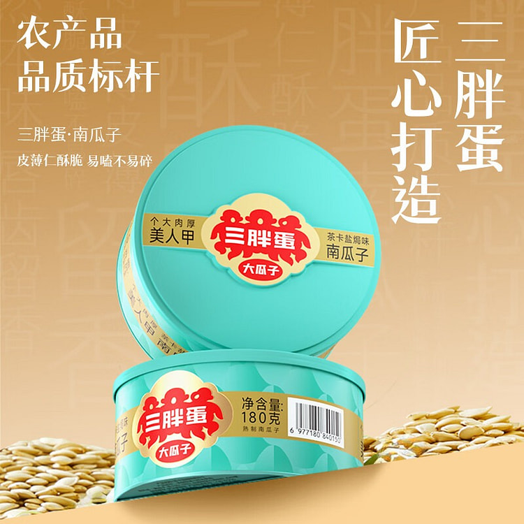 三胖蛋 美人甲茶卡盐焗南瓜子 180 克