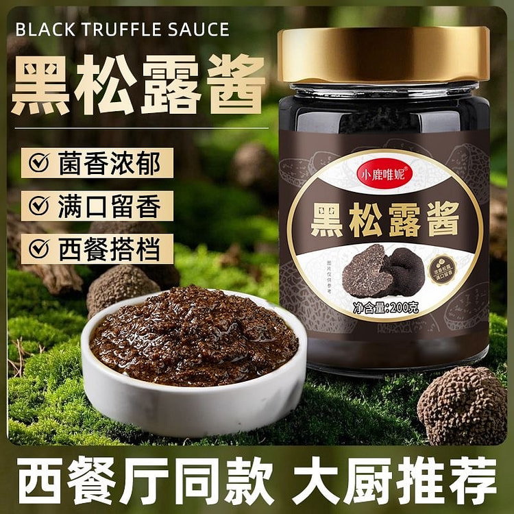 黑松露酱西餐调味酱炒饭拌意面牛排调味 200 克