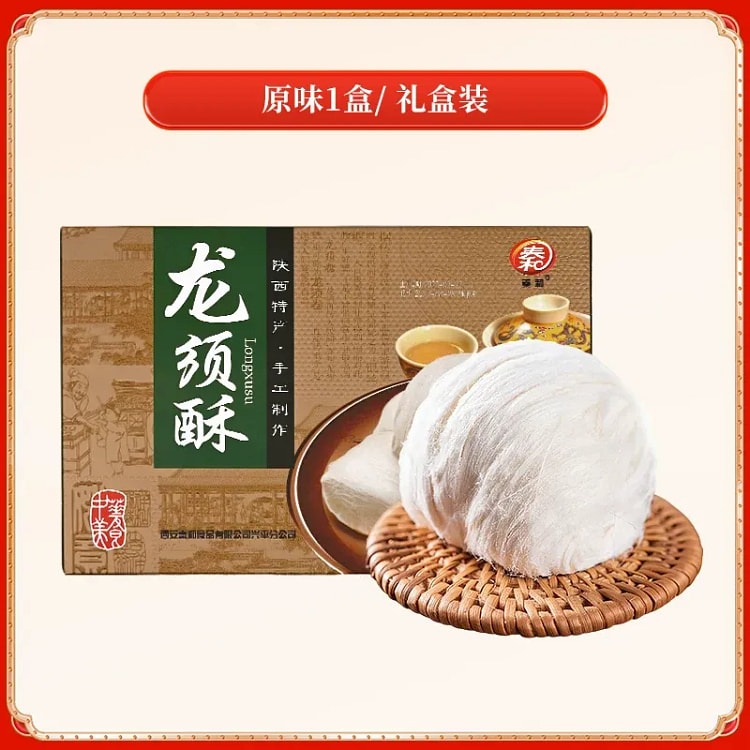 陕西特产龙须酥252g 252 克 (min 2)