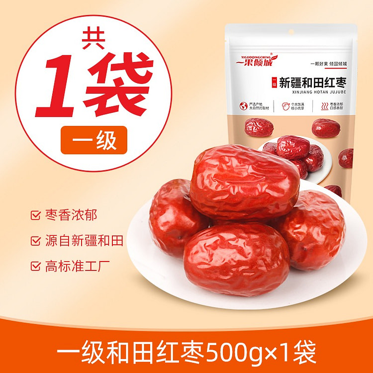 新疆红枣一级和田大枣免洗和田大枣500g*1袋