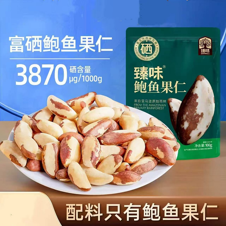 臻味巴西坚果鲍鱼果100g无添加原味沙漠果孕妇零食 100 克