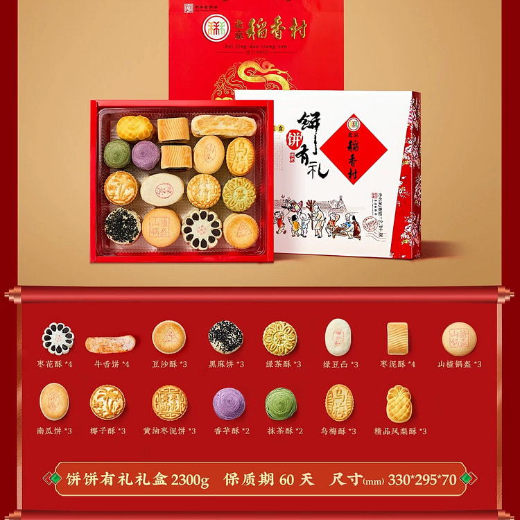 Daoxiangcun Chinese Pastry Gift Box - Bingbingyoul 1 each
