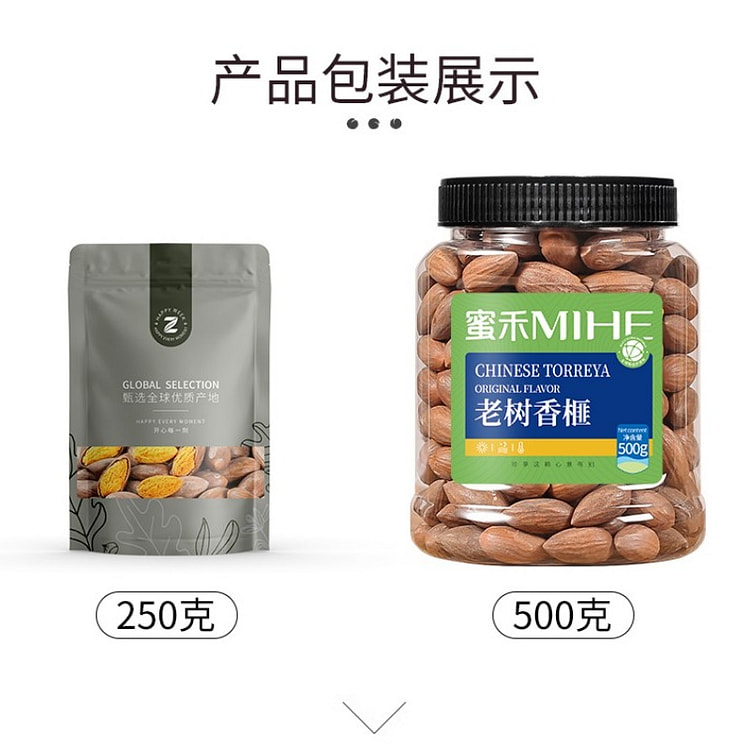 蜜禾新货炒老树香榧子坚果仁500g特级特产干果零食