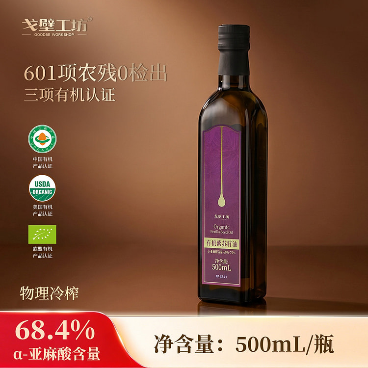 Organic Perilla Seed Oil 500ml 500 g