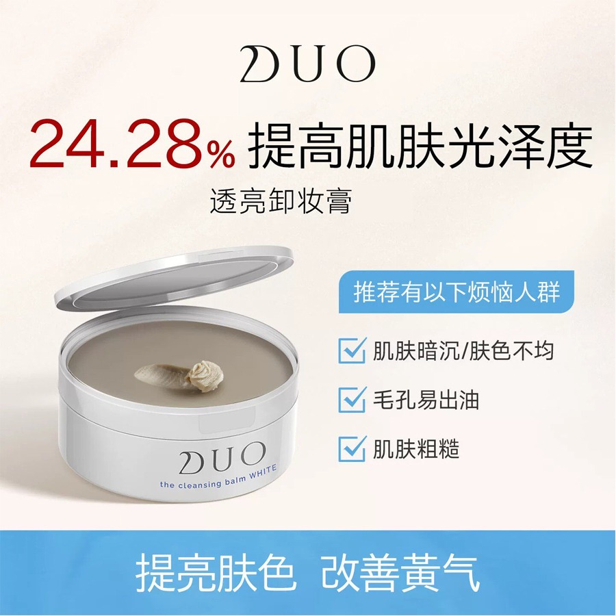 DUO デュオ ザ クレンジングバーム ホワイト 66 グラム - Weee!