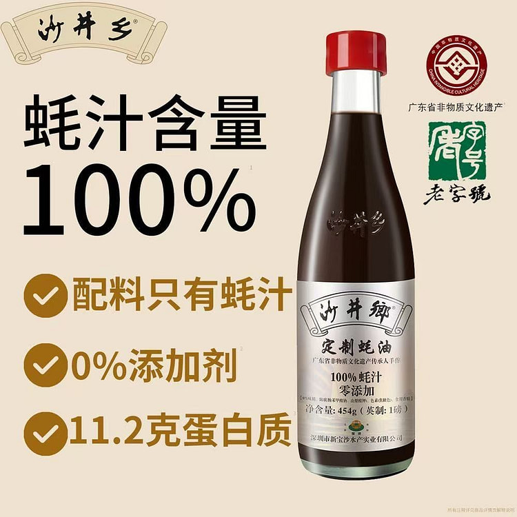 Shajing Township Oyster Sauce 454 g