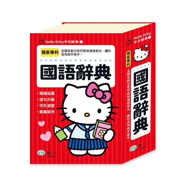 Hello Kitty Version Chinese Dictionary 1 count
