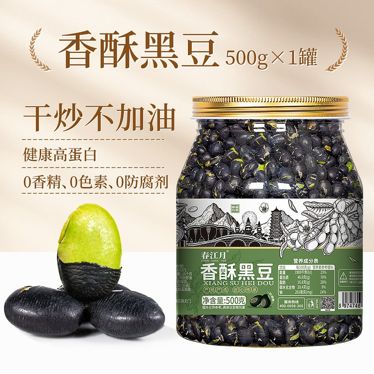 Salt fried crispy black beans instant snack