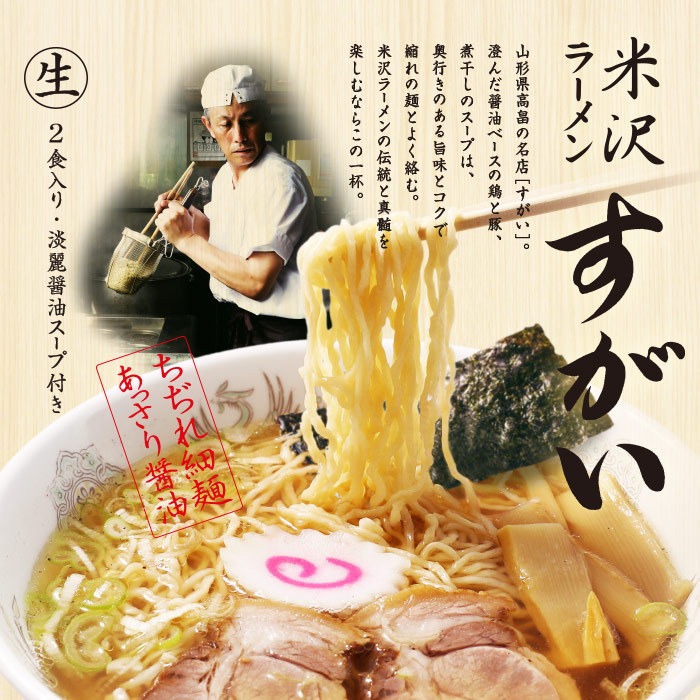2 servings Yonezawa Sugai Light Shoyu Ramen 1 box
