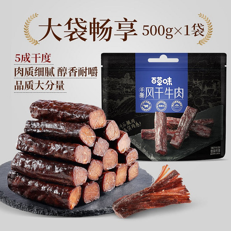 百草味 手撕风干牛肉 约5成干 软硬适中 1袋 500 克