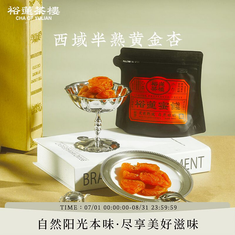 裕莲茶楼西域半熟黄金杏酸甜80g蜜饯果脯健康零食 80 克
