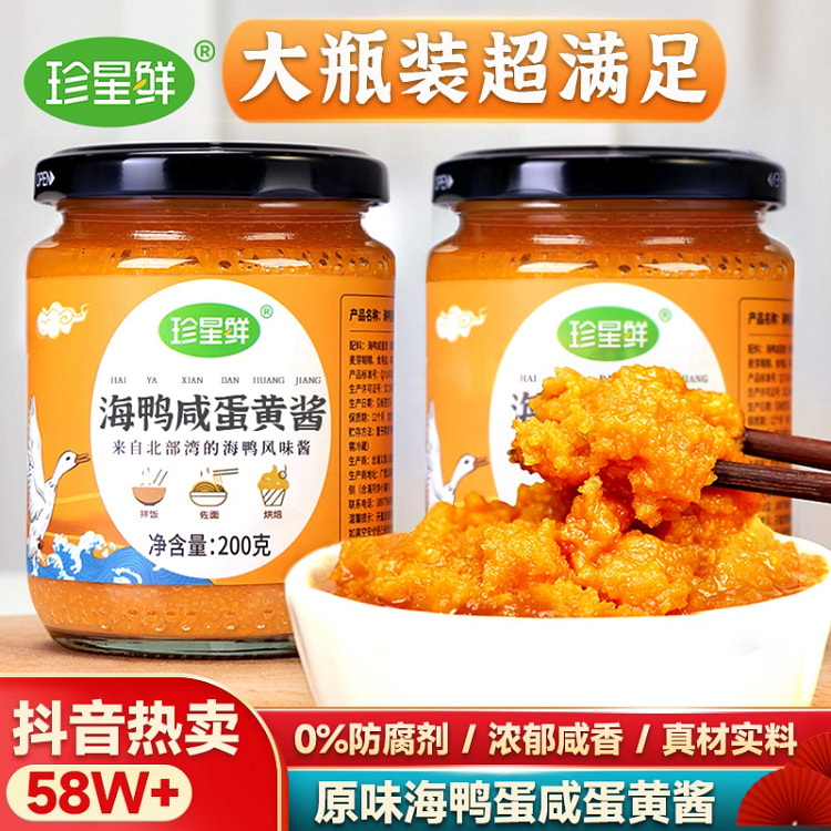 珍星鲜咸蛋黄酱200g*1瓶