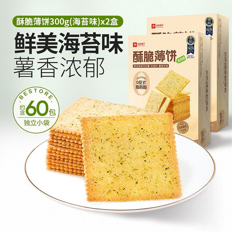 良品铺子酥脆薄饼300g海苔薄脆饼干