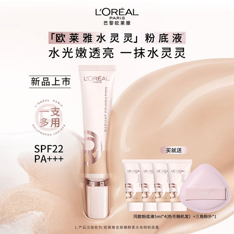 欧莱雅健康色水灵灵粉底液防晒高光遮瑕保湿妆前BB霜 30 毫升