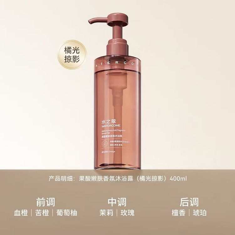 水之蔻 精油香氛果酸沐浴露控油祛痘保湿滋润持久留香