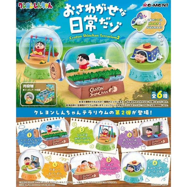 Re-ment 蜡笔小新 日常微景观盲盒 6款随机 1 份