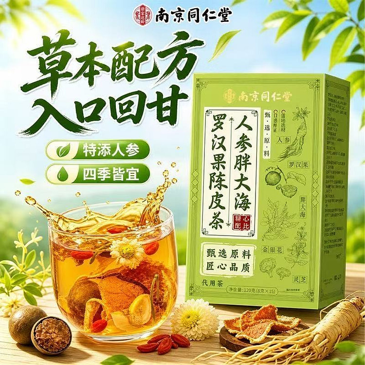 南京同仁堂 人参胖大海罗汉果陈皮茶 1盒 120 克