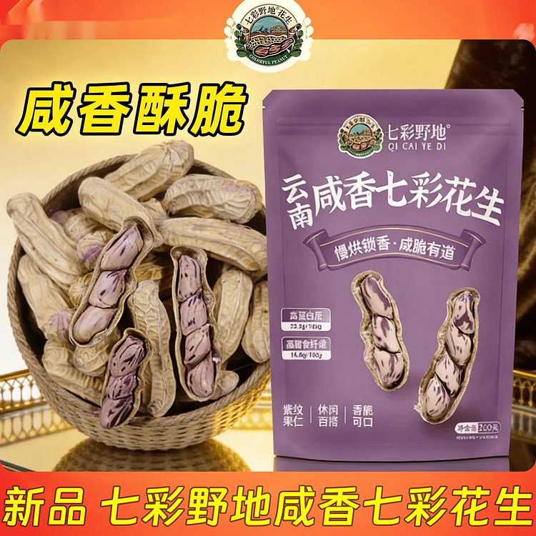 水煮咸干七彩花生200g水煮咸香工艺熟花生 200 克