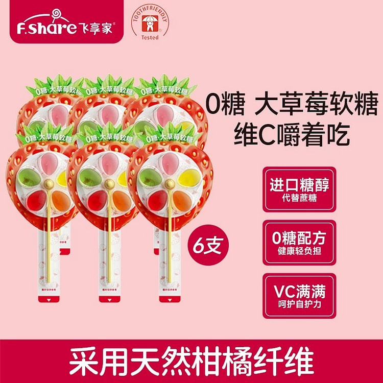 【飞享家】大草莓风车软糖 无糖果汁维C棒棒糖 6 个