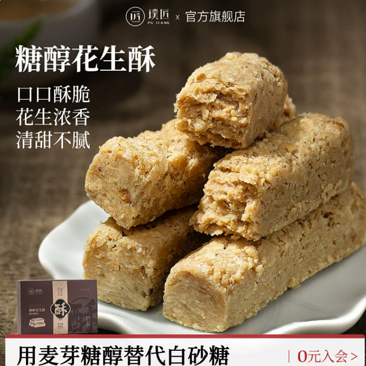 Pujiang Sugar Alcohol Peanut Crisp Candy 400 g