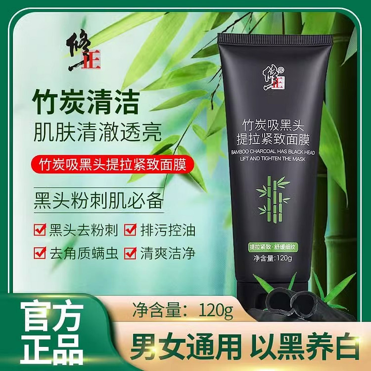 修正 竹炭吸黑头清洁面膜 收缩毛孔鼻贴膜120/瓶