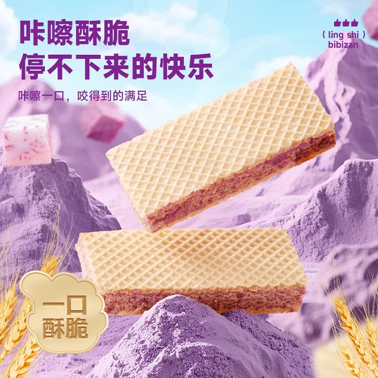 比比赞紫薯香芋威化饼干210g*1 210 克
