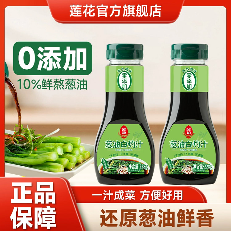 莲花0添加葱油白灼汁1瓶228g清蒸鱼白灼虾