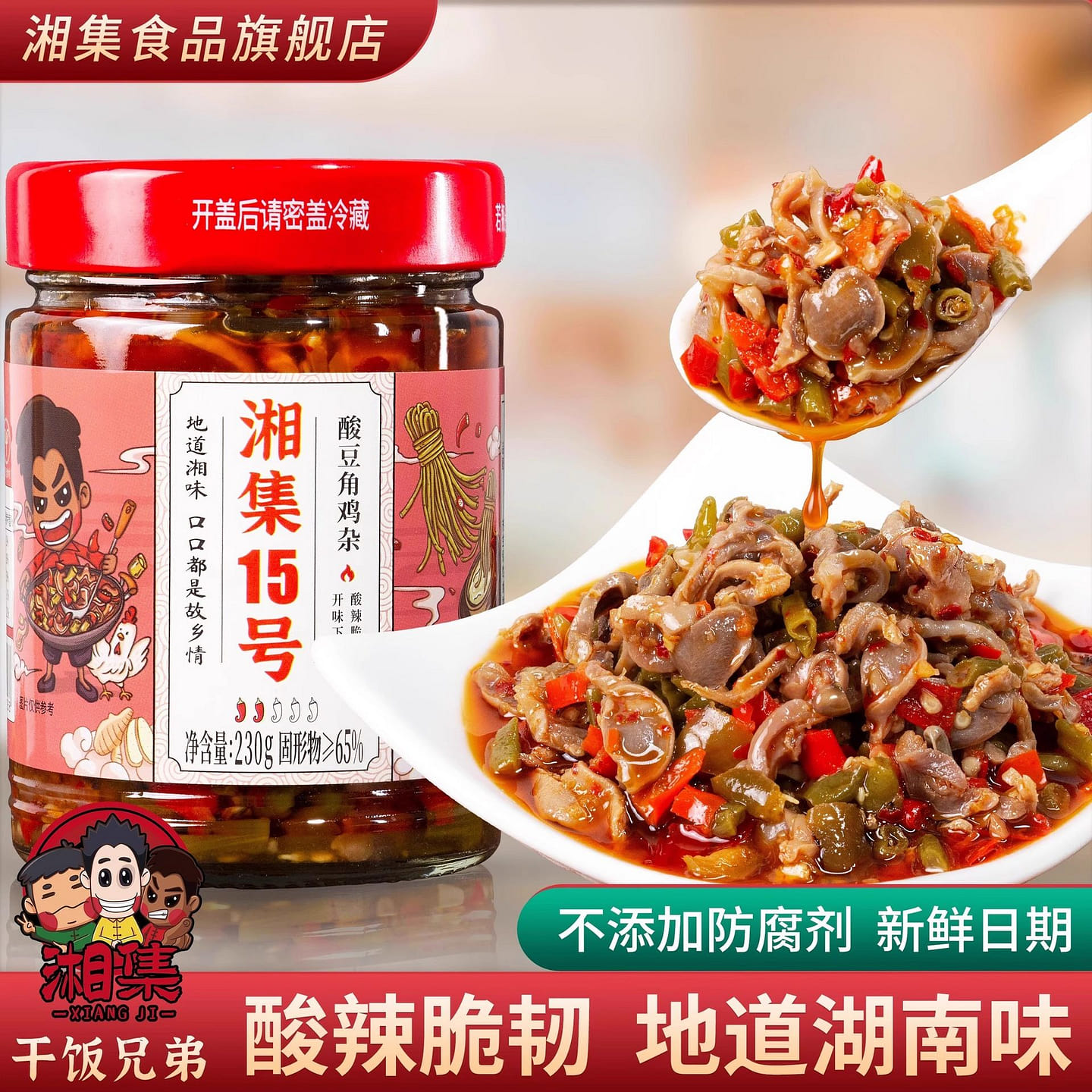 干饭兄弟湘集15号酸豆角鸡杂剁辣椒酱酸辣开味下饭菜 230 克