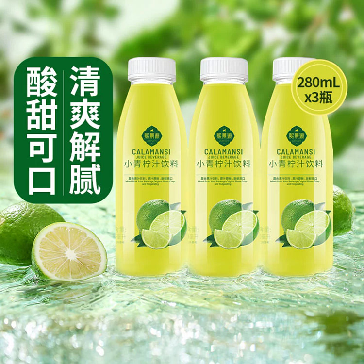 熙景源小青柠汁280ml*3瓶 840 毫升