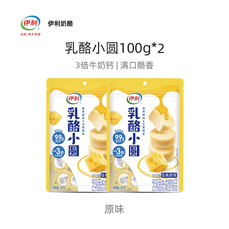 伊利原味乳酪小圆牛奶糖果粒奶酪块高钙营养奶疙瘩零食 100 克