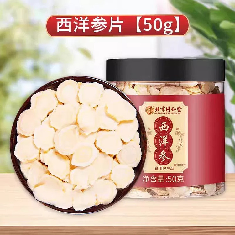 北京同仁堂长白山老花旗参片50g/瓶
