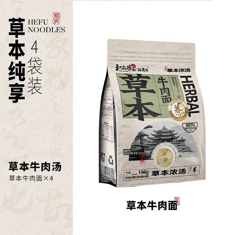 0添加草本牛肉面194g*4草本鲜煮面方便速食正品 776 克