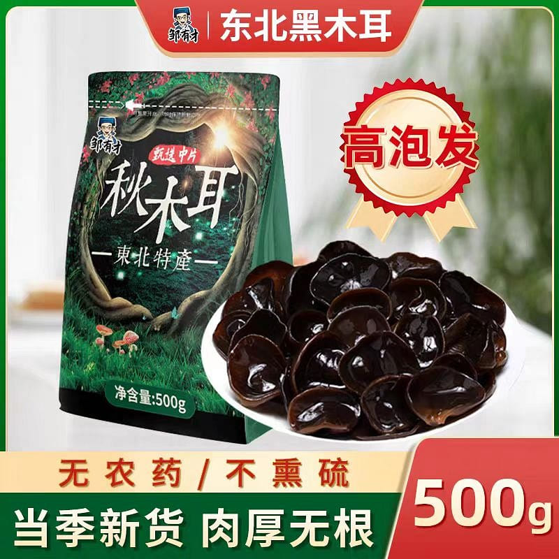 동북 흑목이버섯 500 그램