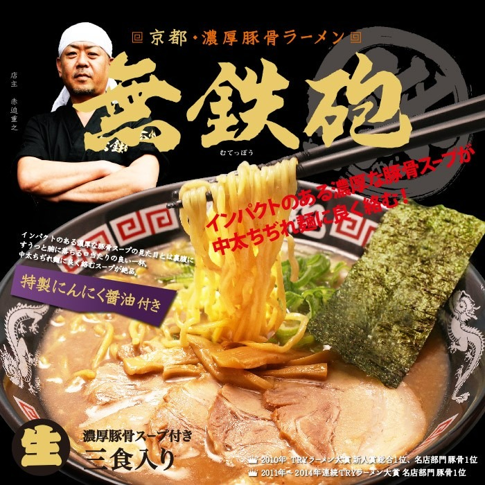 3servings Kyoto Muteppou Rich Tonkotsu Ramen 1 box