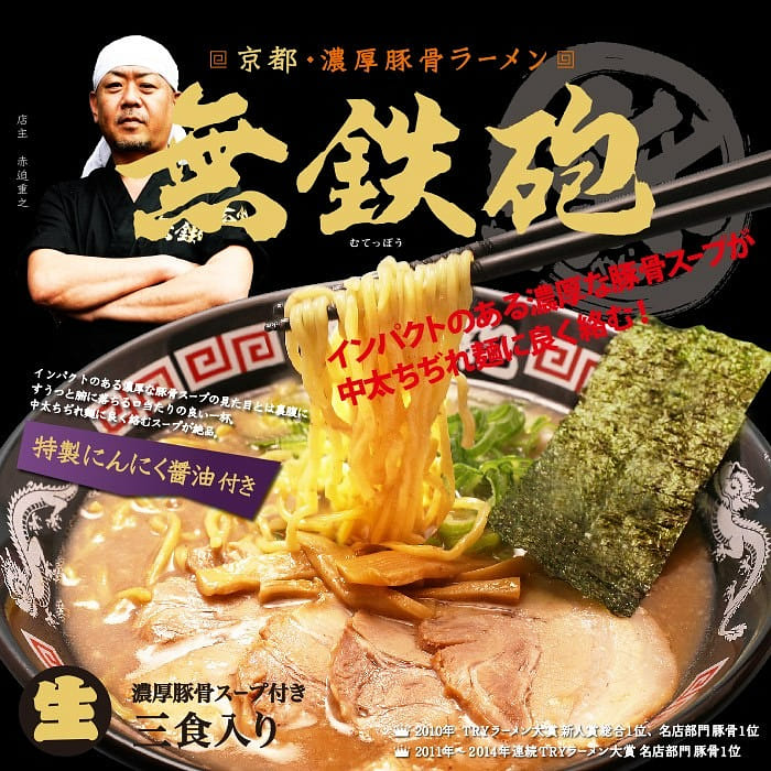 3servings Kyoto Muteppou Rich Tonkotsu Ramen 1 box