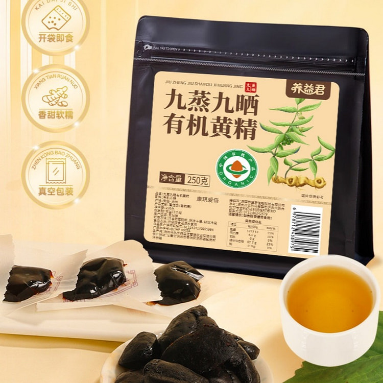 九蒸九晒黄精 软糯即食 500g 日常滋补 1 份