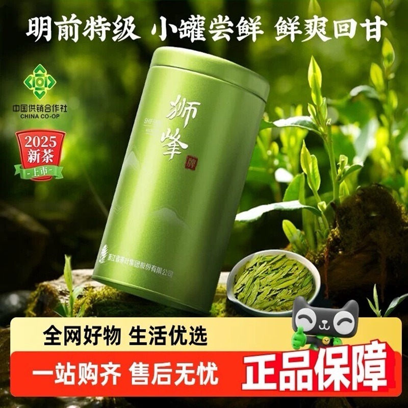 龍井茶 2026年新茶 特級 2026年新茶獅峯牌綠茶特級龍井茶葉100g 2罐1 份- Weee!