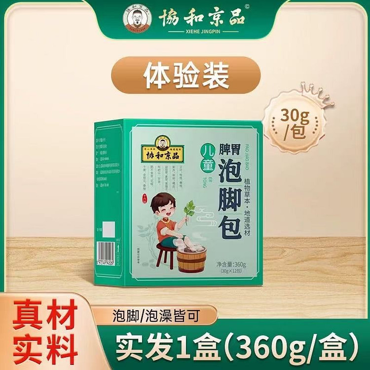 【协和京品】儿童调理脾胃泡澡足浴包 30g*12包