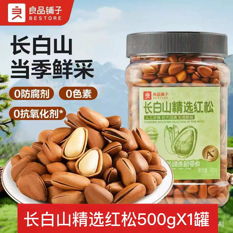 良品铺子东北松子坚果炒货手剥开口松子500g*1